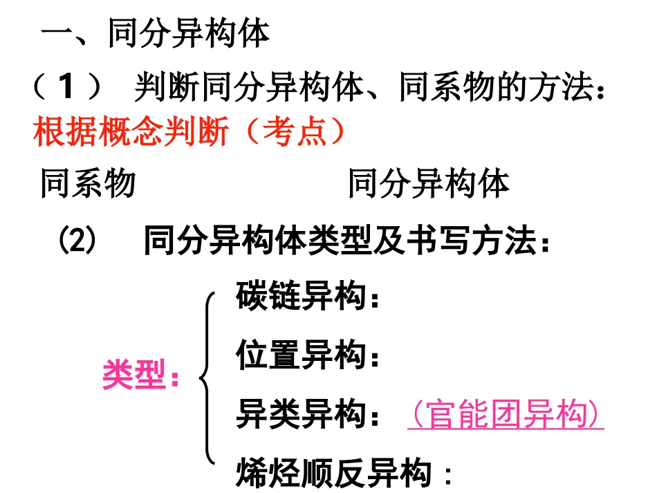 高中化学选修5_有机化学总复习_第1页
