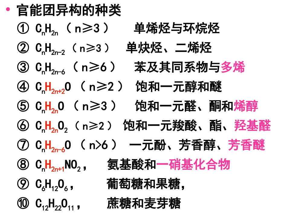 高中化学选修5_有机化学总复习_第2页