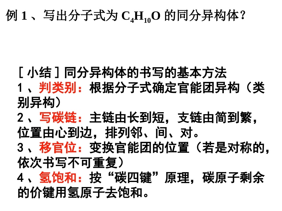 高中化学选修5_有机化学总复习_第3页