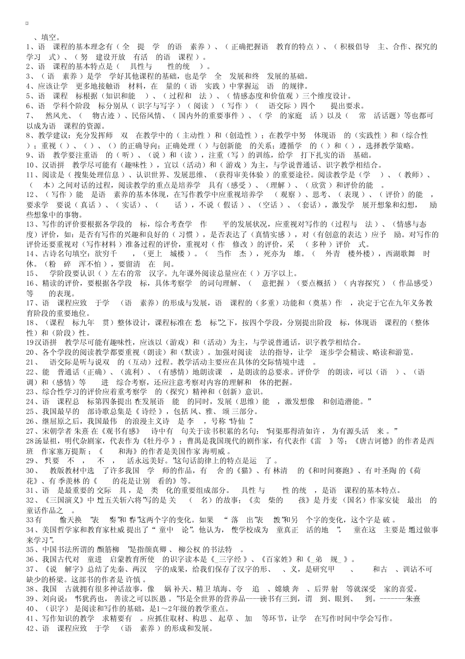 小学语文教师招聘考试复习题及答案 _第1页