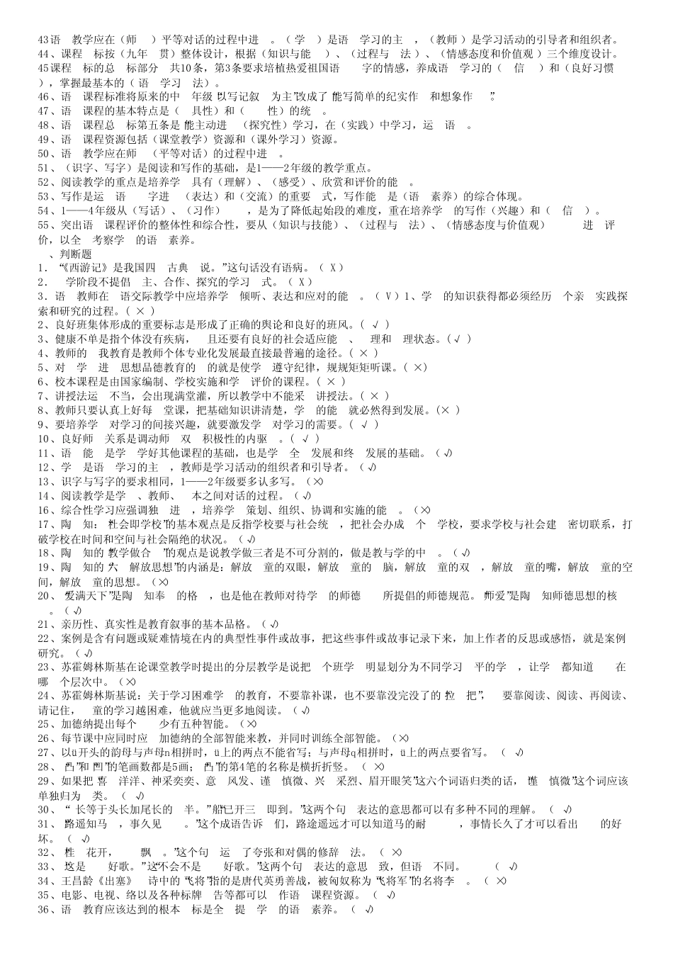 小学语文教师招聘考试复习题及答案 _第2页