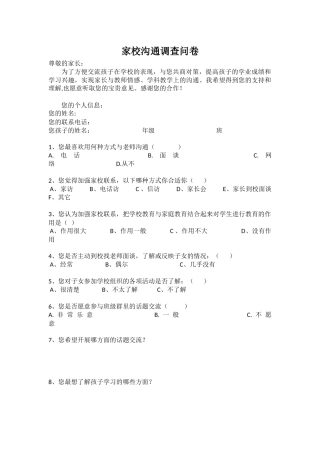 家校家校联系调查问卷联系调查问卷