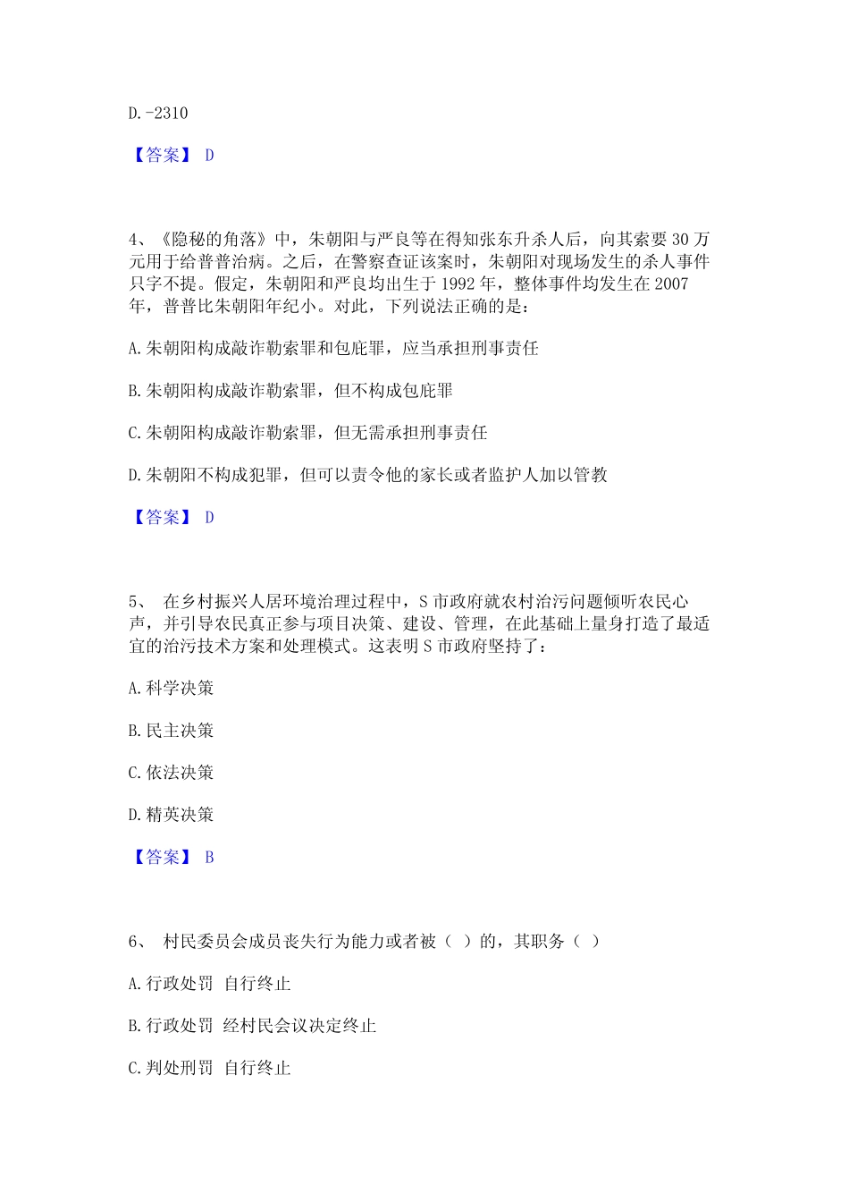2023年三支一扶之三支一扶行测高分题库附精品答案 _第2页