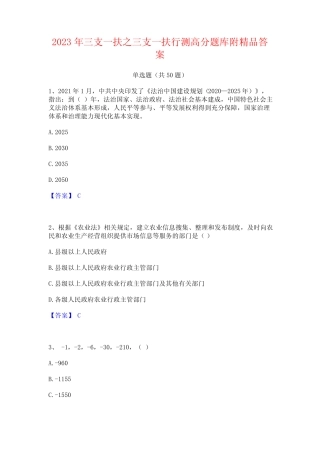 2023年三支一扶之三支一扶行测高分题库附精品答案 