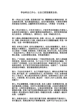 学会哄自己开心