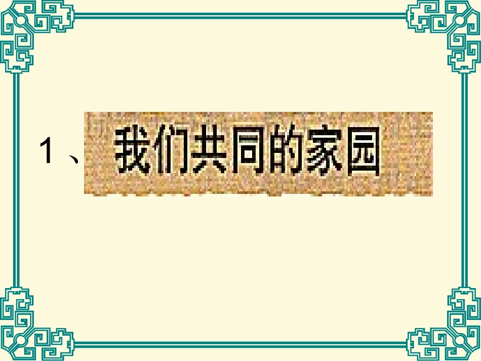 可持续发展观_第2页