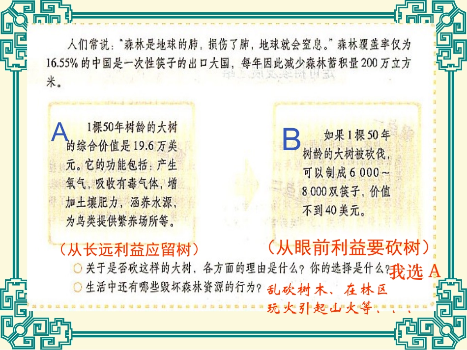 可持续发展观_第3页