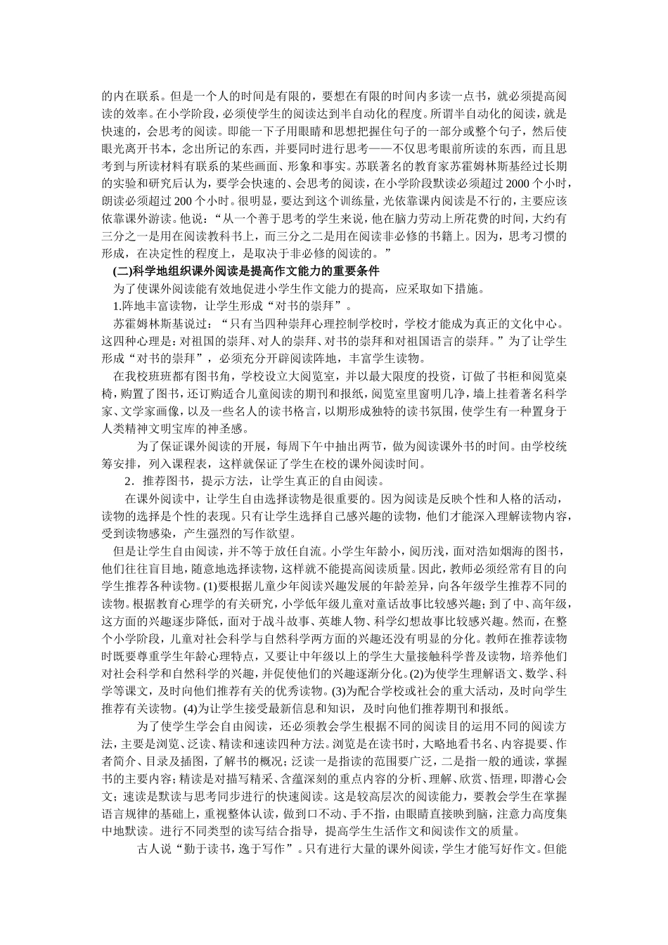 课外阅读为作文训练提供广阔的空间_第2页