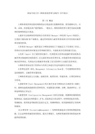 国家开放大学《网络系统管理与维护》章节要点 