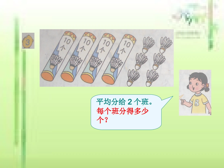 研讨课——两、三位数除以一位数(2)_第3页