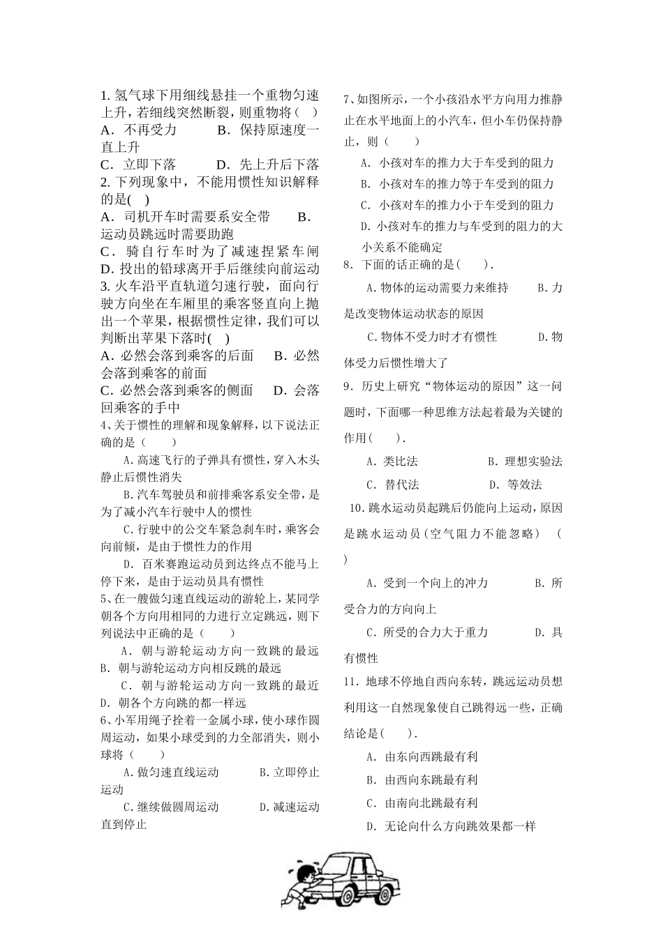 牛顿第一定律练习题_第1页