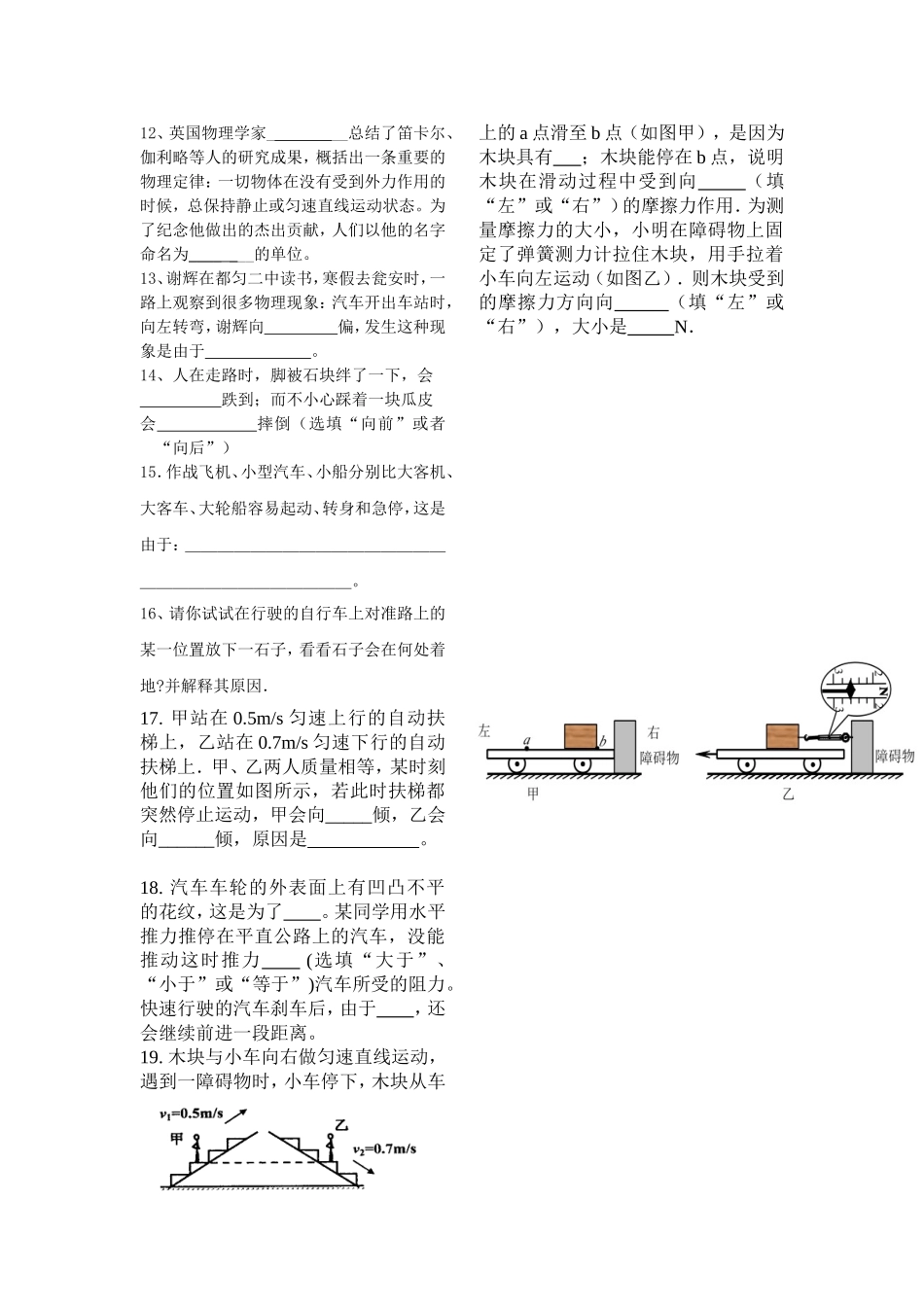 牛顿第一定律练习题_第2页