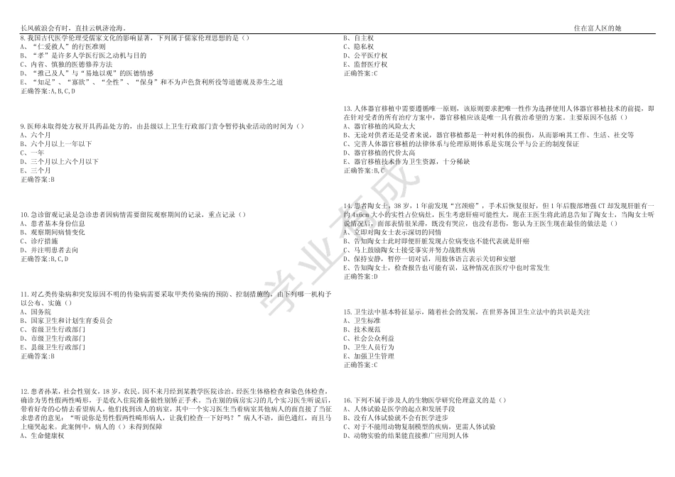 2022-2023年医师定期考核-人文医学简易程序医师定期考核考试练习题3套_第2页