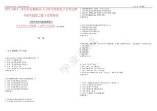 2022-2023年医师定期考核-人文医学简易程序医师定期考核考试练习题3套
