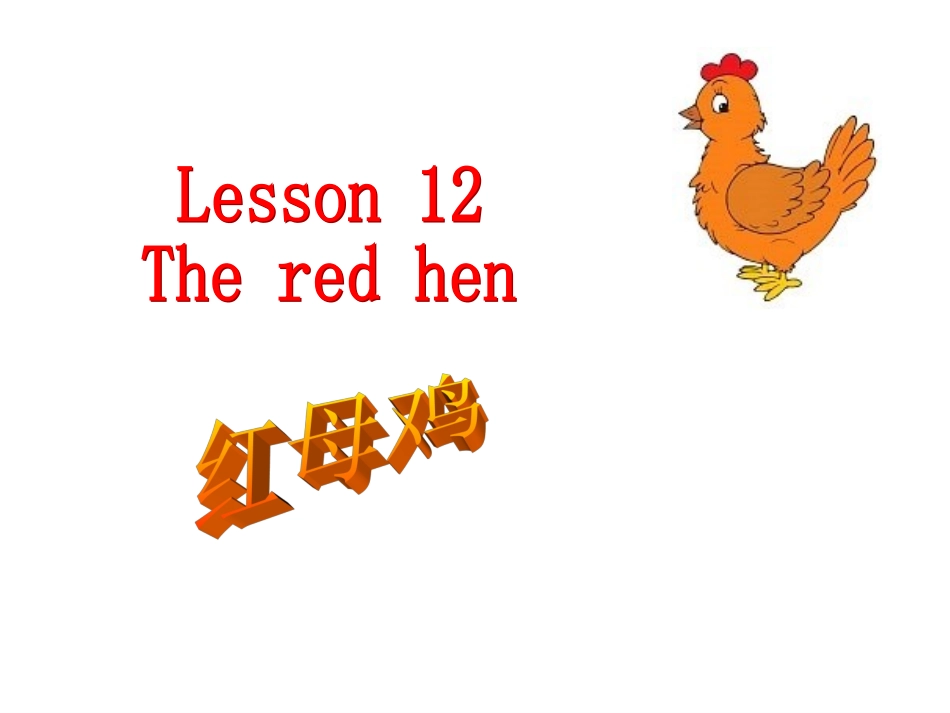 科普版英语四年级上册：lesson12++教学课件+(1)_第1页