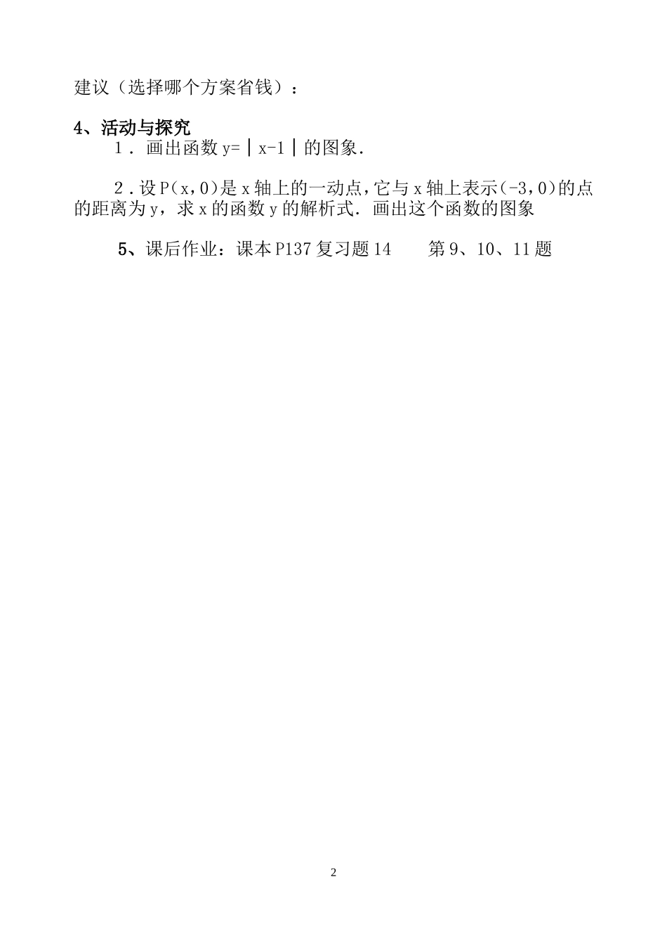 预习提纲___第十四章__一次函数__数学活动_第2页
