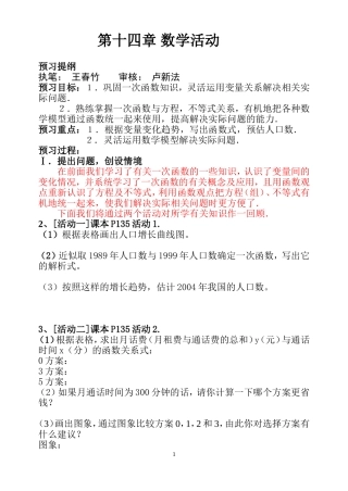 预习提纲___第十四章__一次函数__数学活动