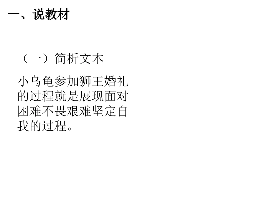 犟龟说课稿课件演示文稿_第3页