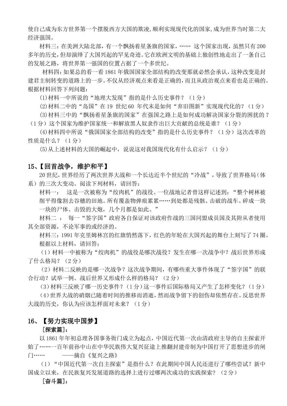 历史模拟题（襄阳市襄城区新集中学田永平）_第3页