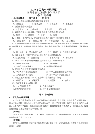 历史模拟题（襄阳市襄城区新集中学田永平）