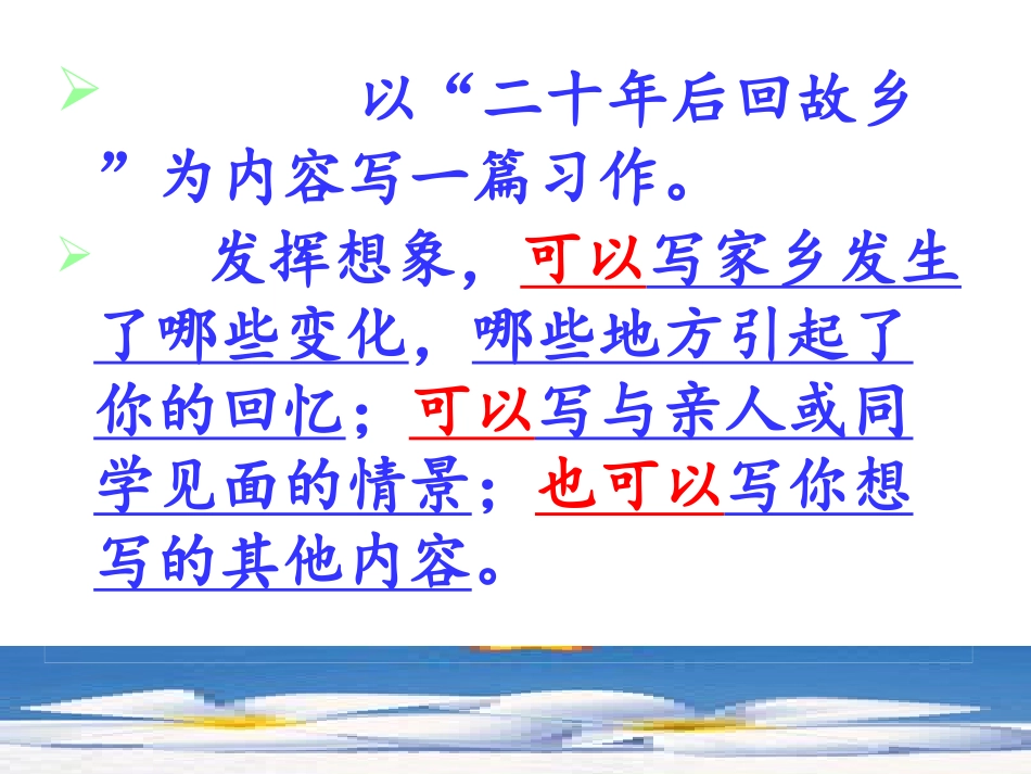 二十年后回故乡作文教学_第2页