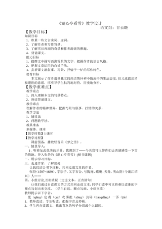 湖心亭看雪教案 (2)
