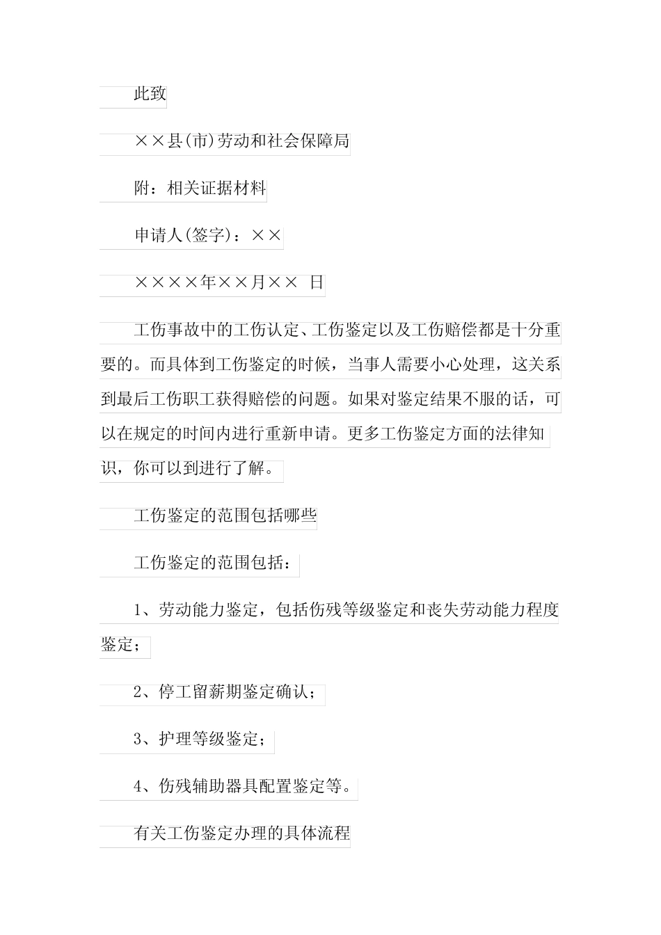 工伤申请书模板6篇 _第2页