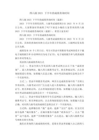 四六级2023下半年的成绩查询时间 