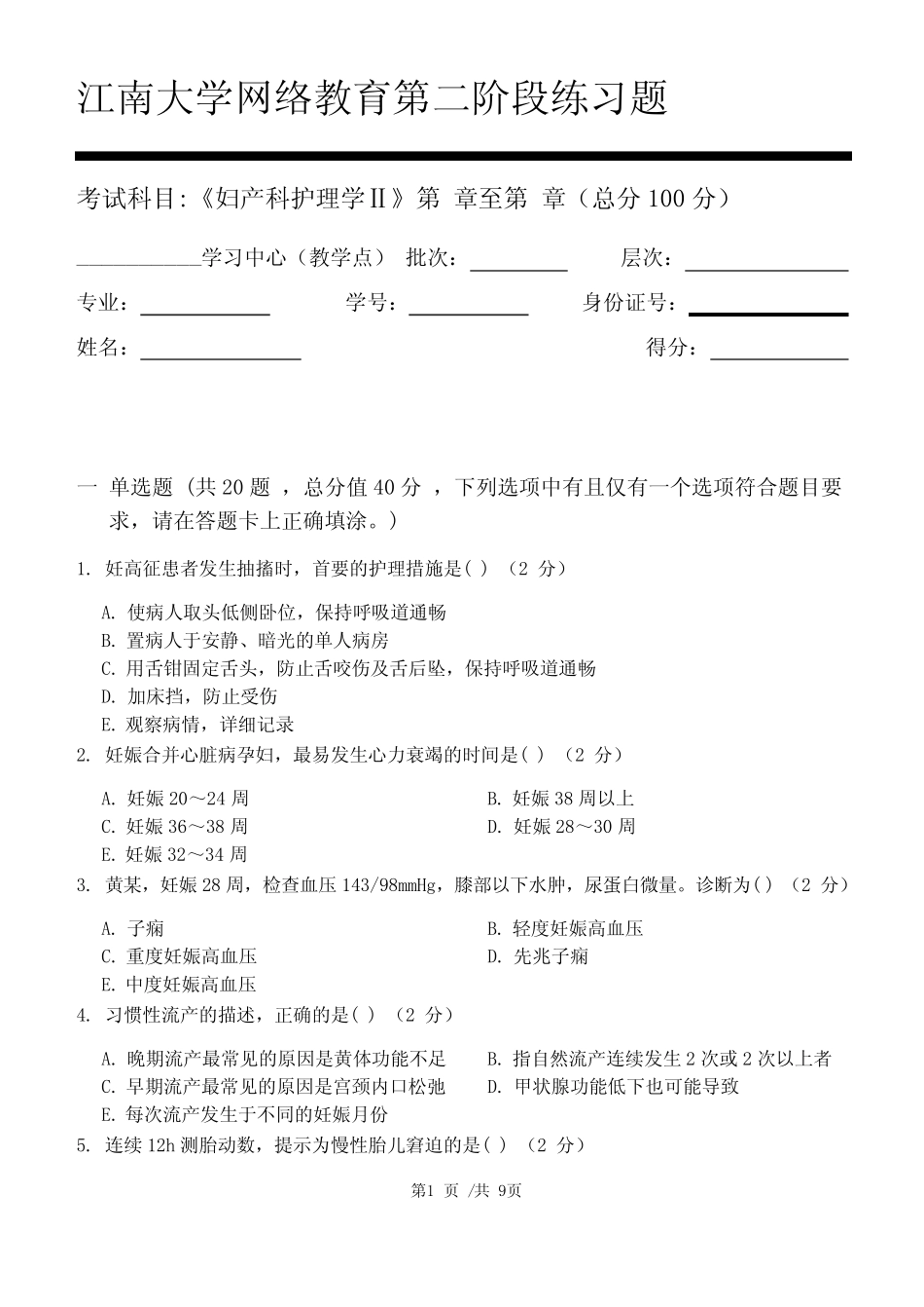 2020年 江南大学 考试题库及答案 一科共有三个阶段,这是其中一个_第1页