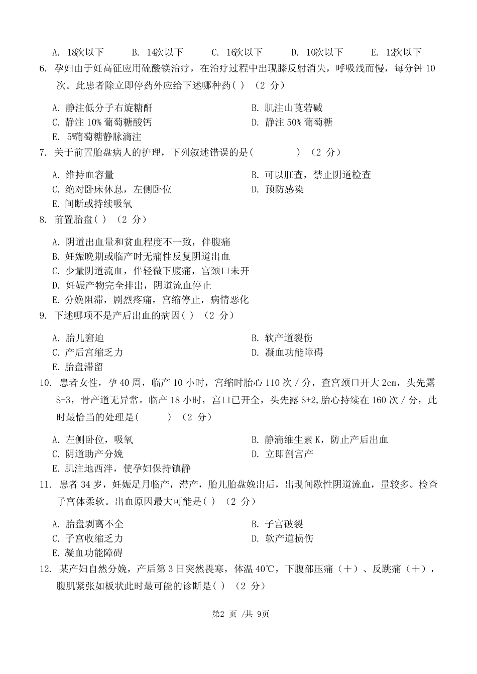 2020年 江南大学 考试题库及答案 一科共有三个阶段,这是其中一个_第2页
