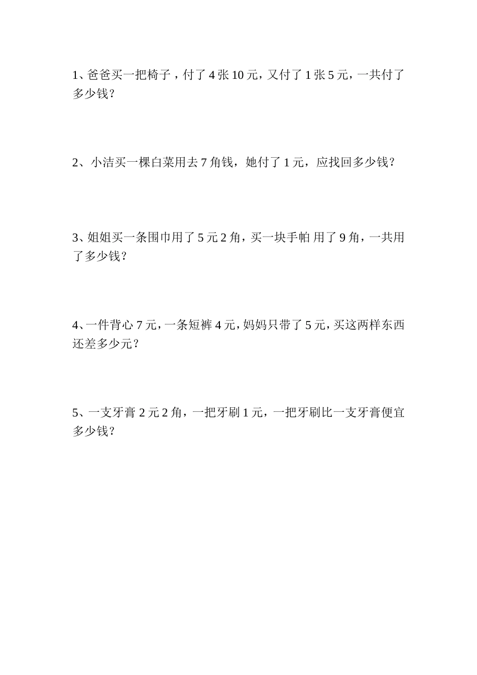 认识人民币作业_第2页