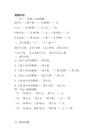 认识人民币作业