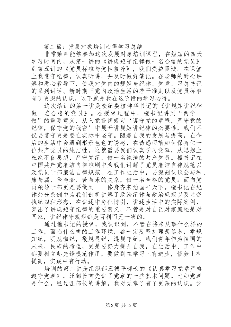 发展对象培训心得_第2页