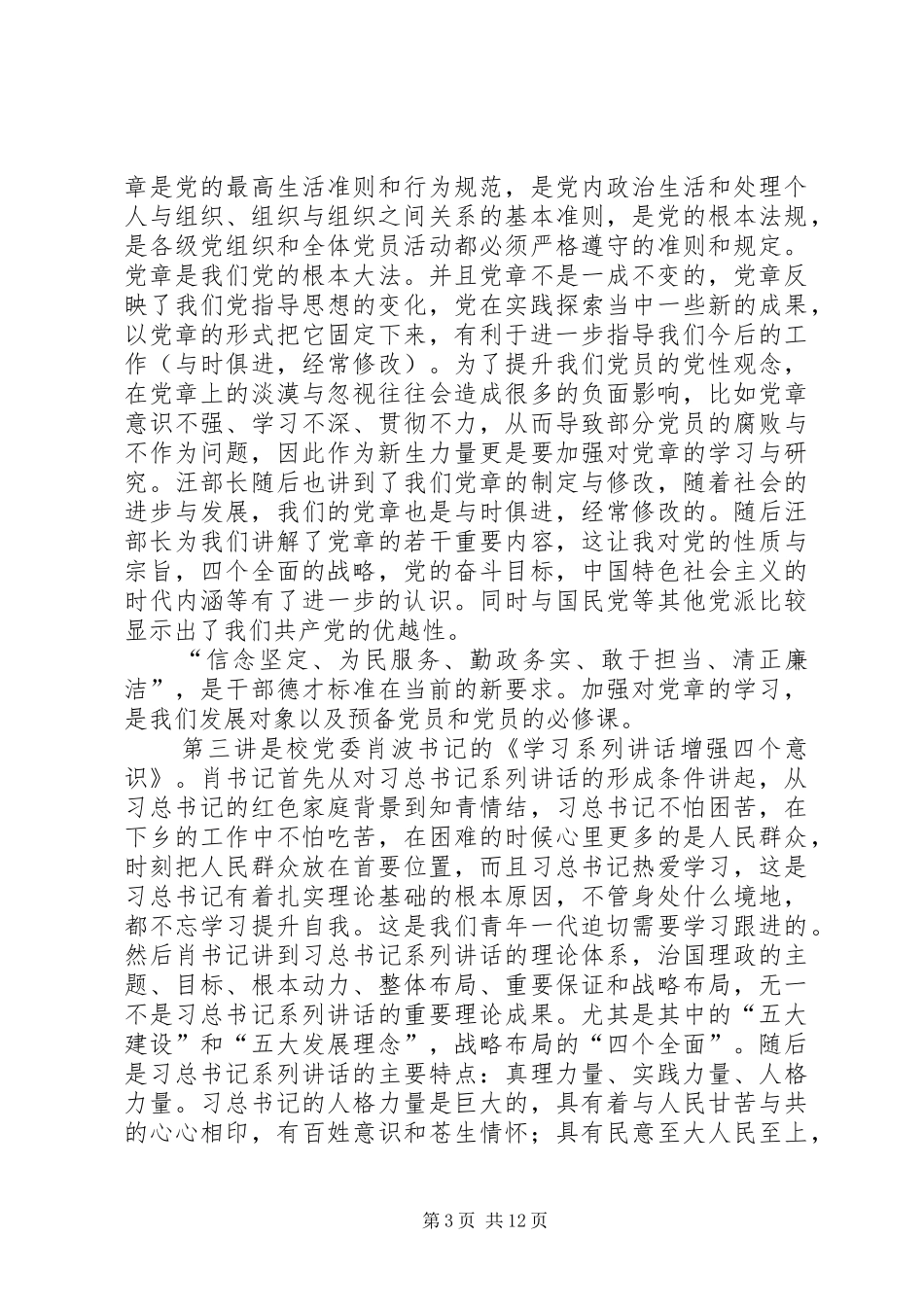 发展对象培训心得_第3页