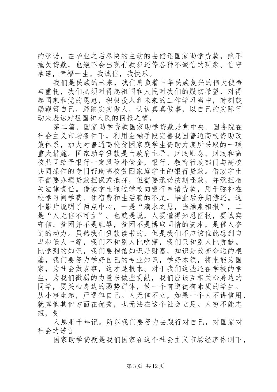 国家助学贷款心得_第3页
