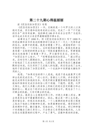 第二十九期心得温丽丽