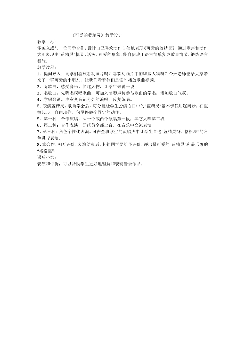 可爱的蓝精灵教学案例王慧_第1页