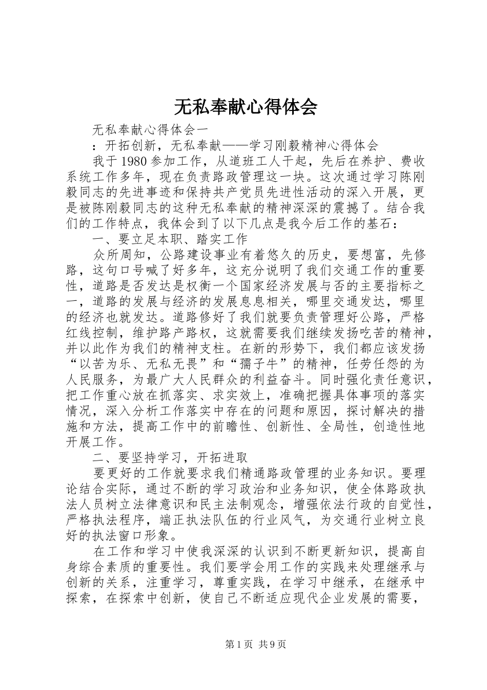 无私奉献心得体会_第1页