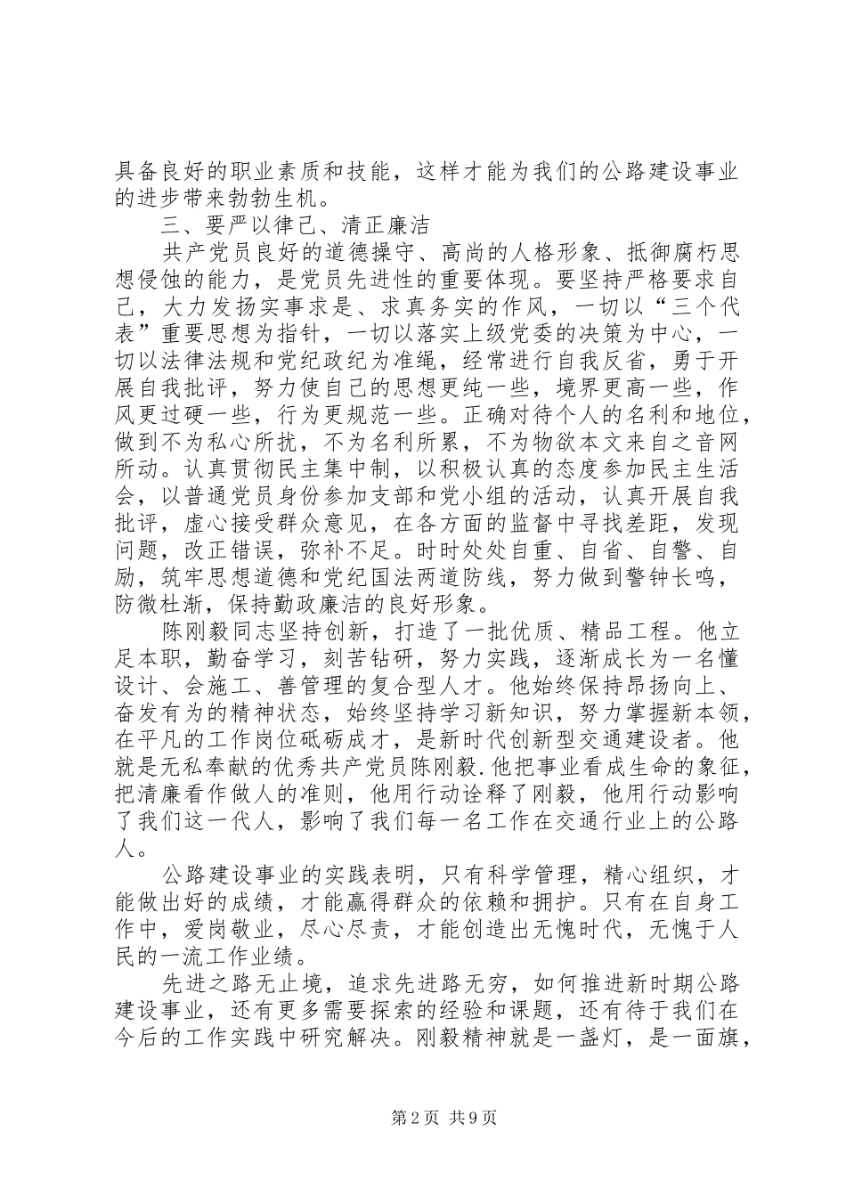 无私奉献心得体会_第2页