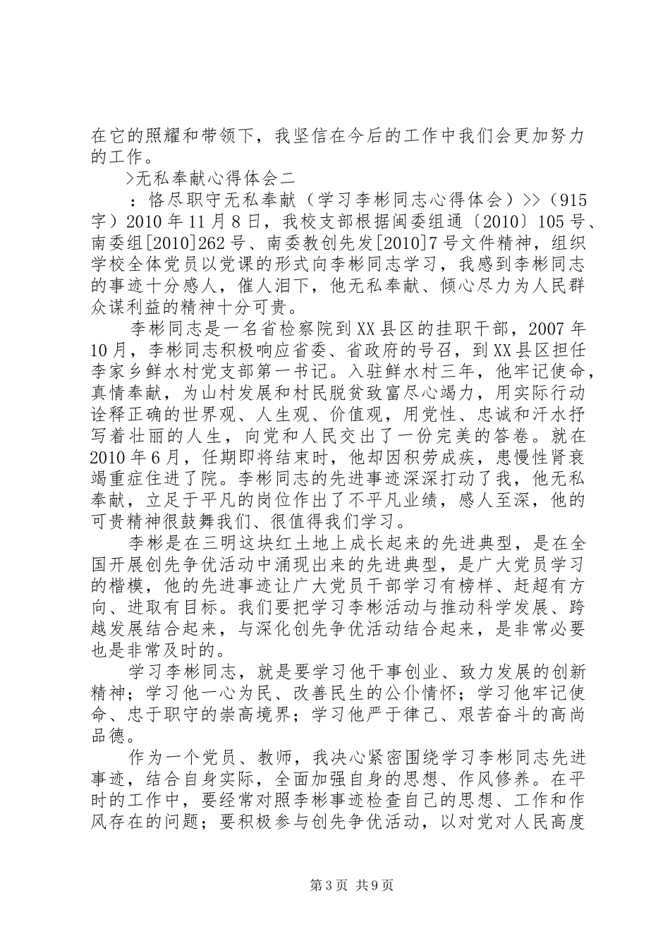 无私奉献心得体会_第3页