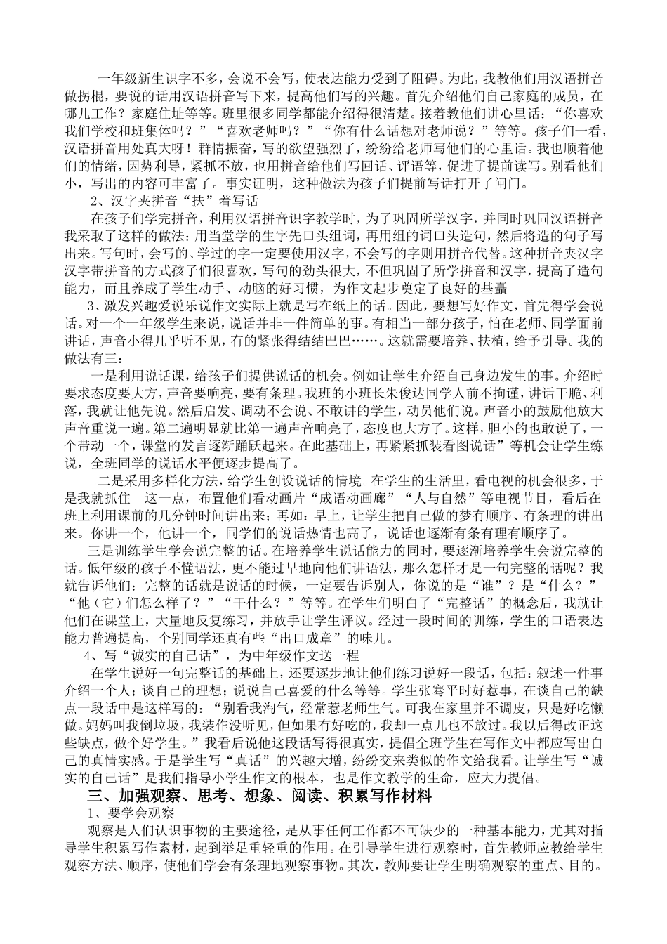 小学语文作文教学方法创新_第2页