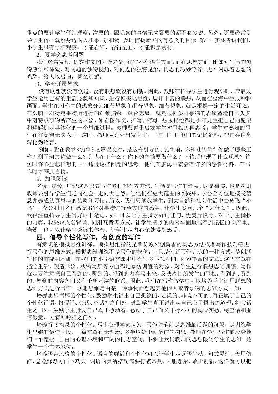 小学语文作文教学方法创新_第3页