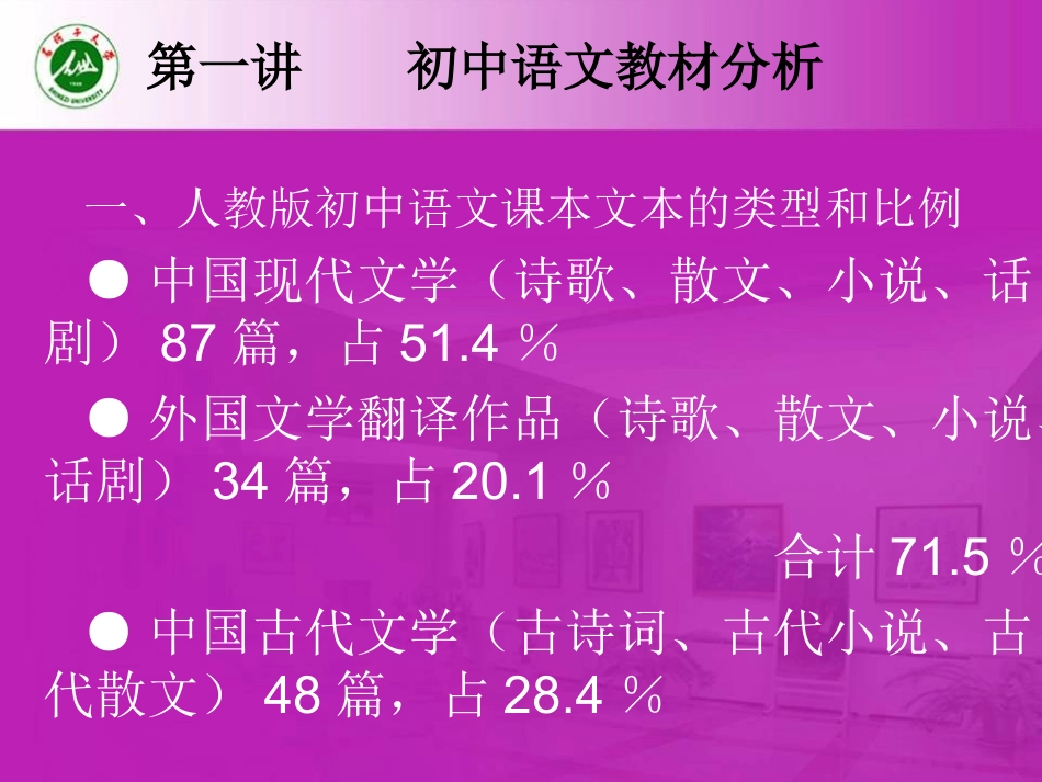初中语文现当代文学作品教学与案例分析-副本_第2页