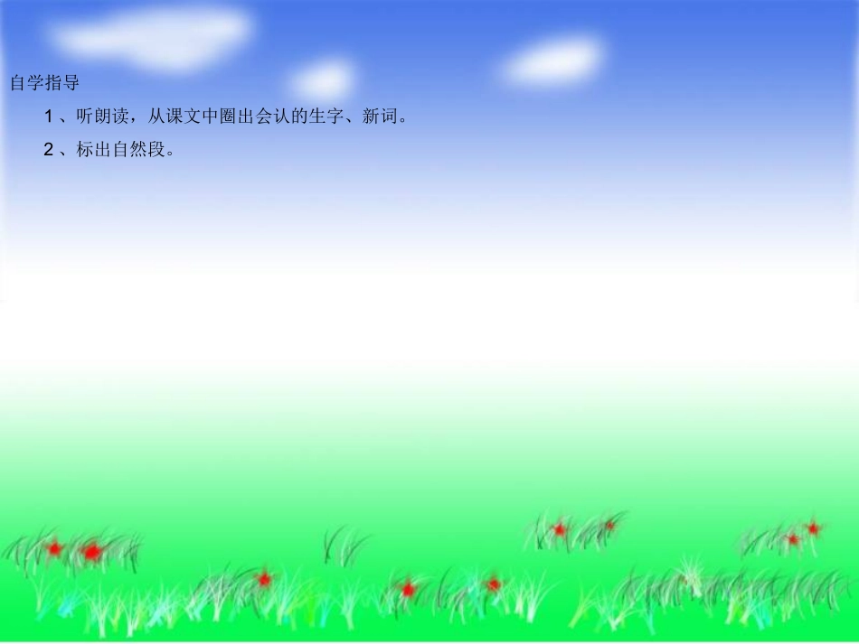 《父亲和鸟》课件4 (3)_第3页