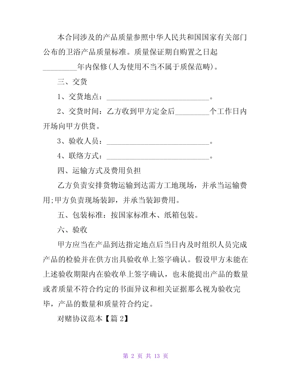 对赌协议范本1000字集锦5篇 _第2页