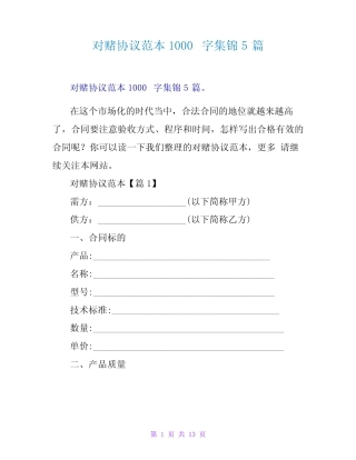 对赌协议范本1000字集锦5篇 