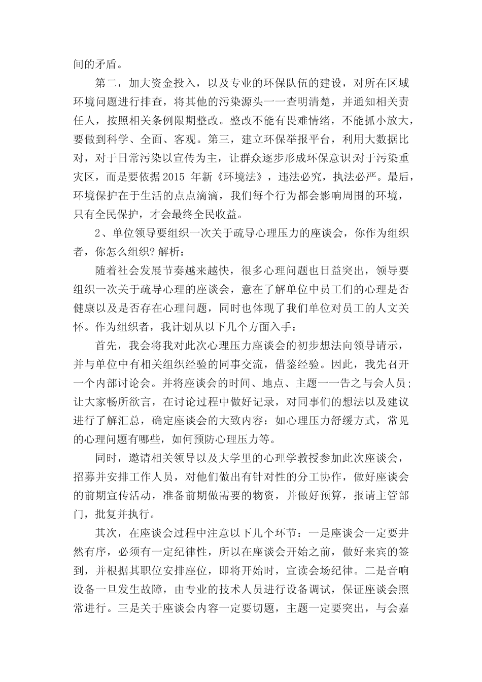 2015贵州公务员考试面试真题及参考解析(7月12日) _第2页