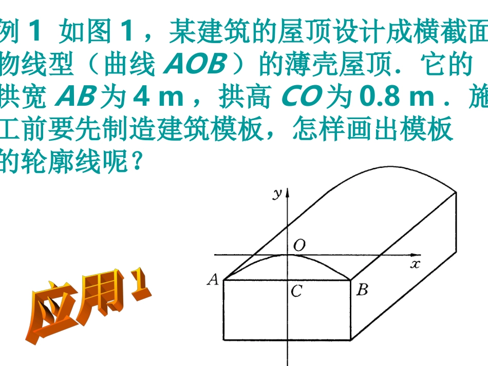 华师大版九年级下263求二次函数的函数关系式_第3页