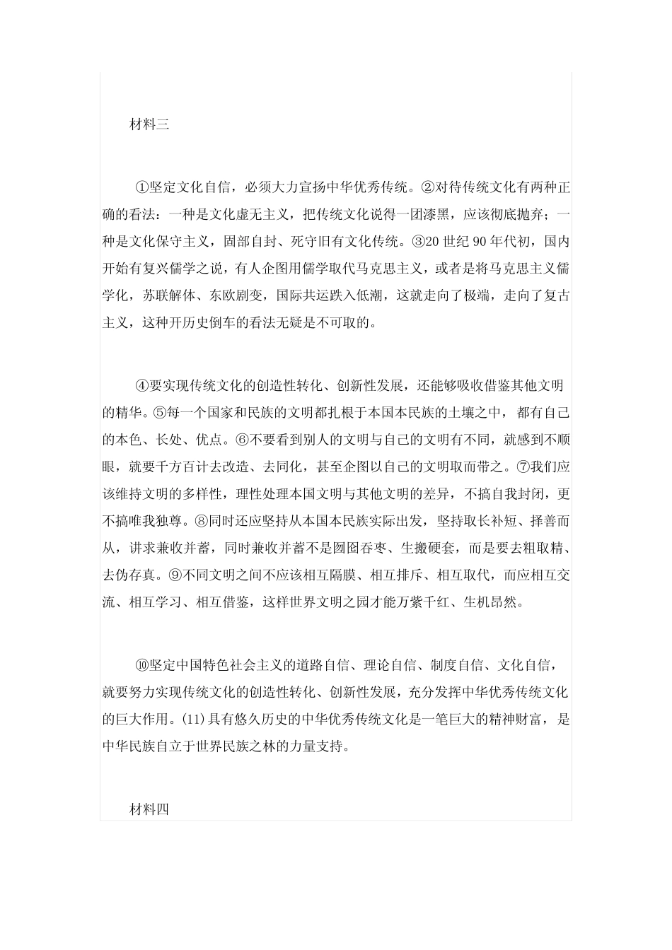 2020.7.25事业单位联考综合应用能力真题及参考答案(B类) _第2页