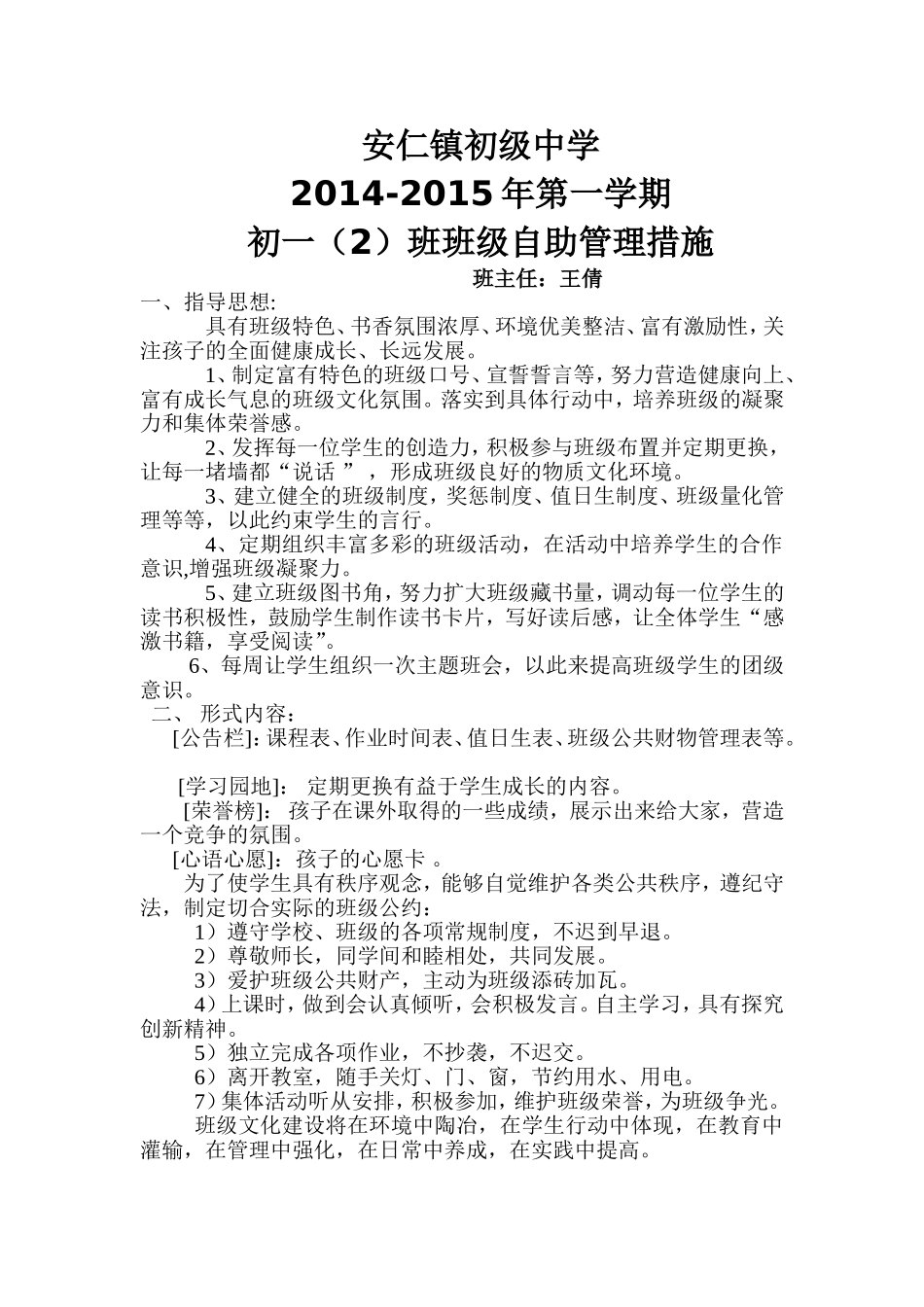 七二-班级自助管理措施_第1页